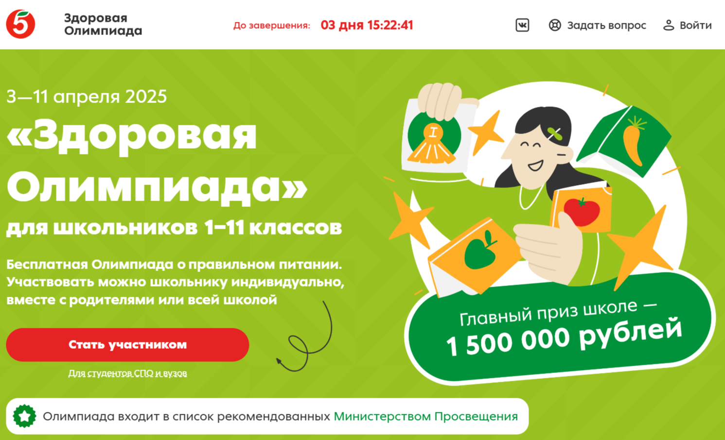 Здоровая Олимпиада.
