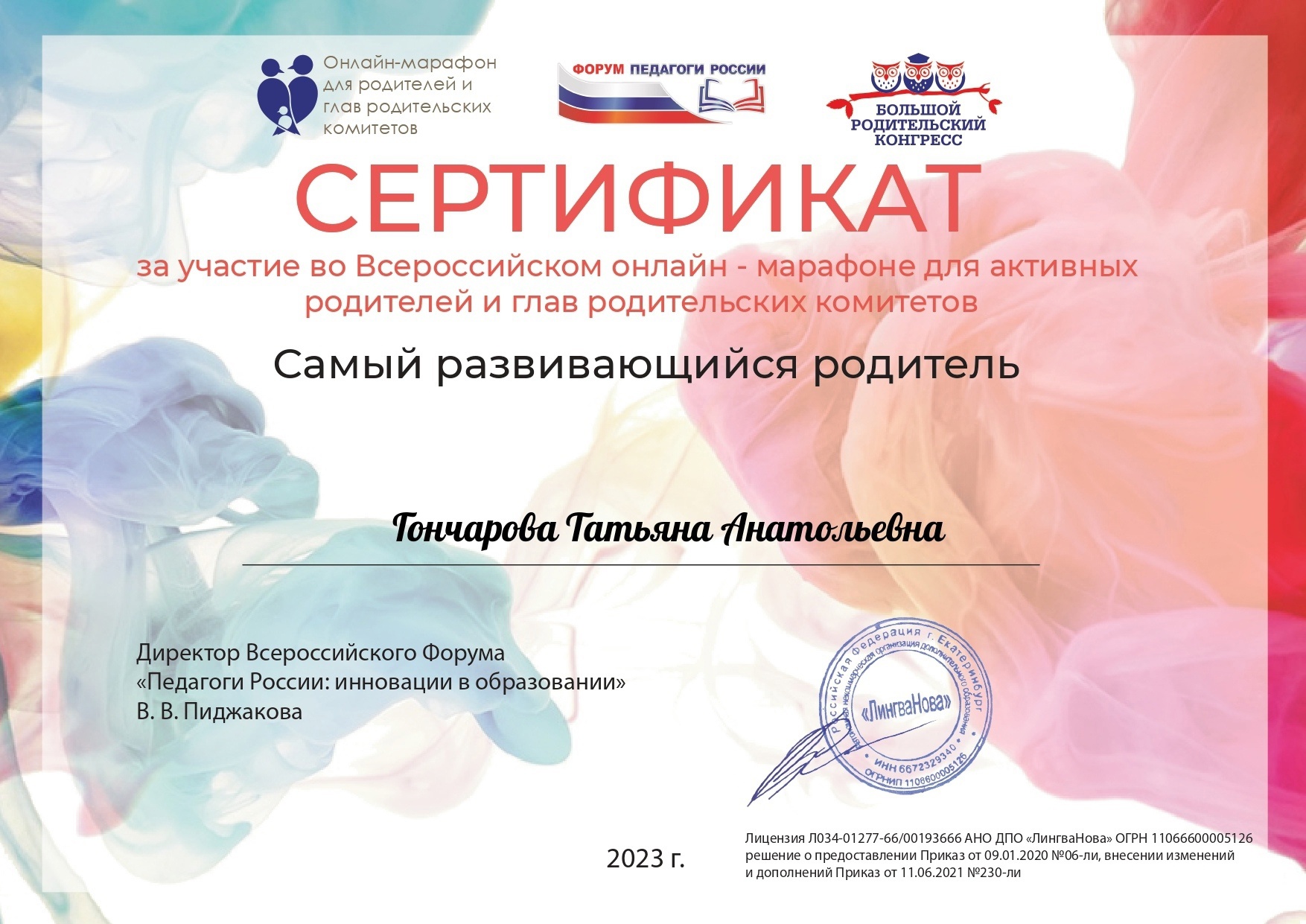 Всероссийский онлайн-марафон глав родительского комитета и активных родителей.