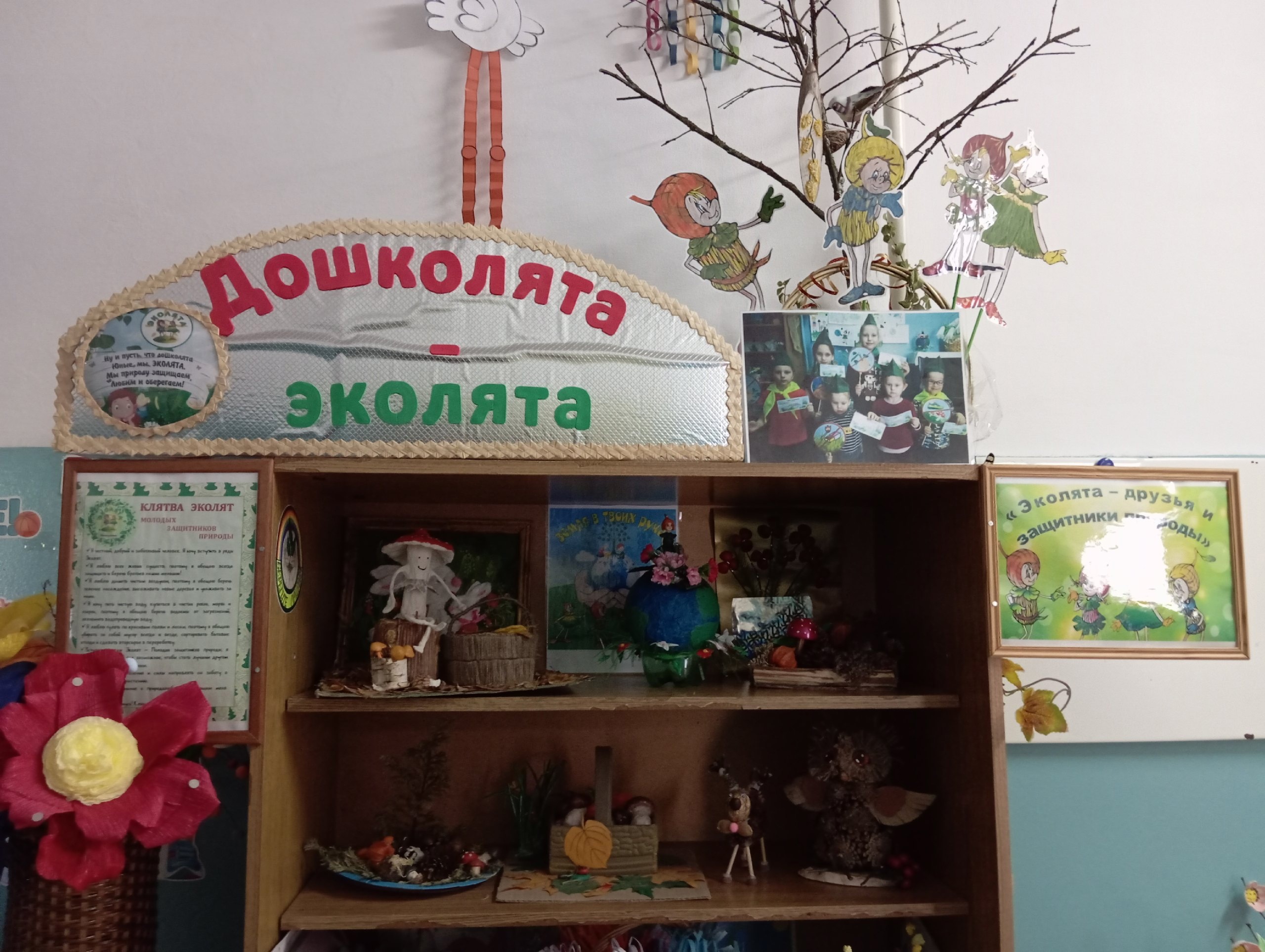 Ежегодный Всероссийский «День Эколят» в дошкольном отделении.