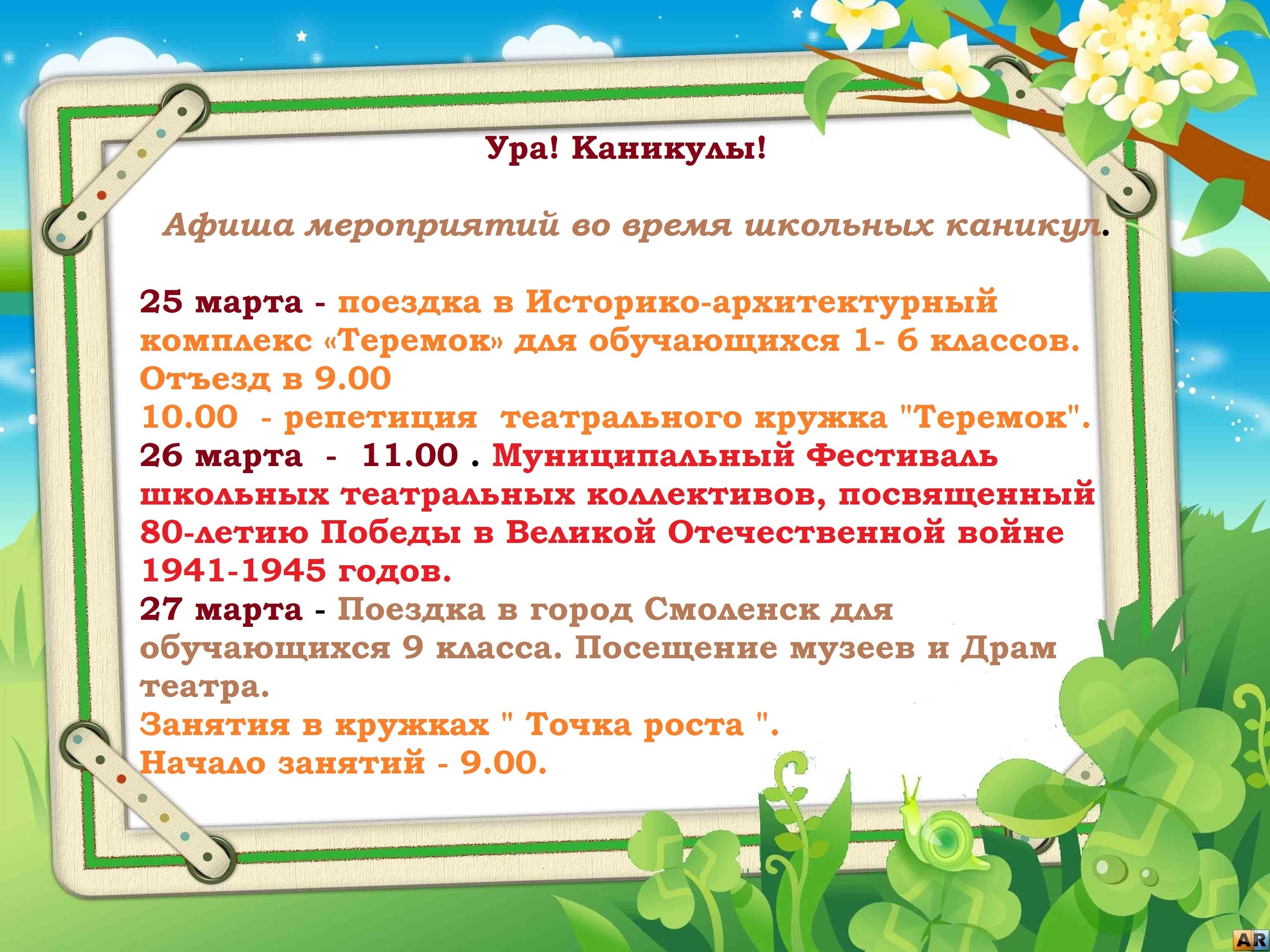 Ура, каникулы!.
