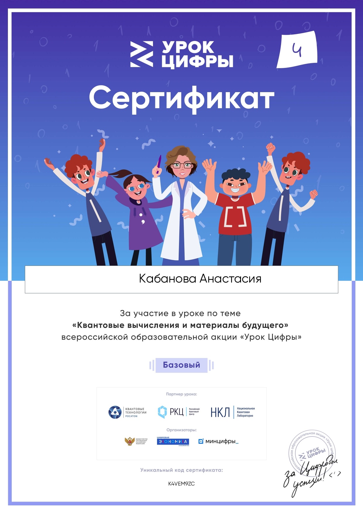 «Урок цифры». «Квантовые вычисления и материалы будущего»..