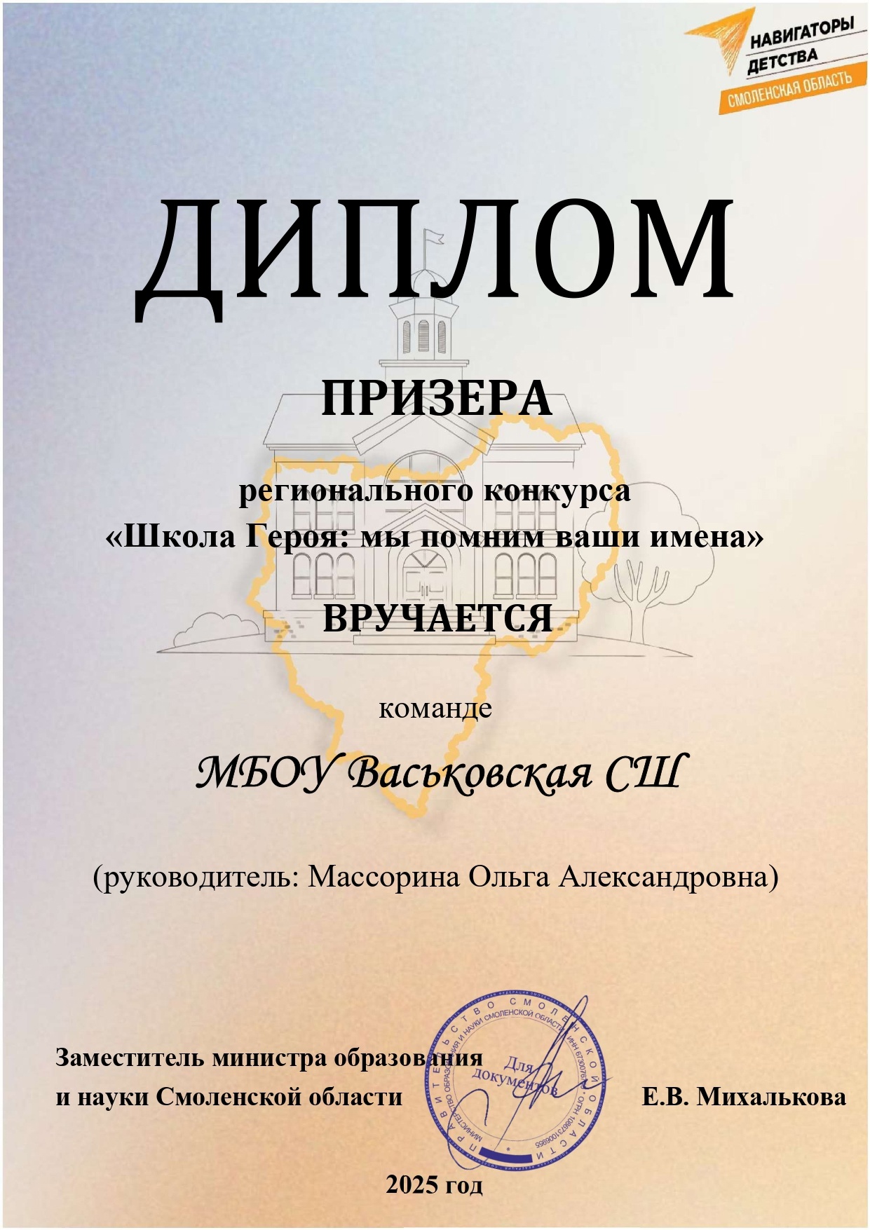 Региональный конкурс &amp;quot;Школа Героя: мы помним ваши имена&amp;quot;.
