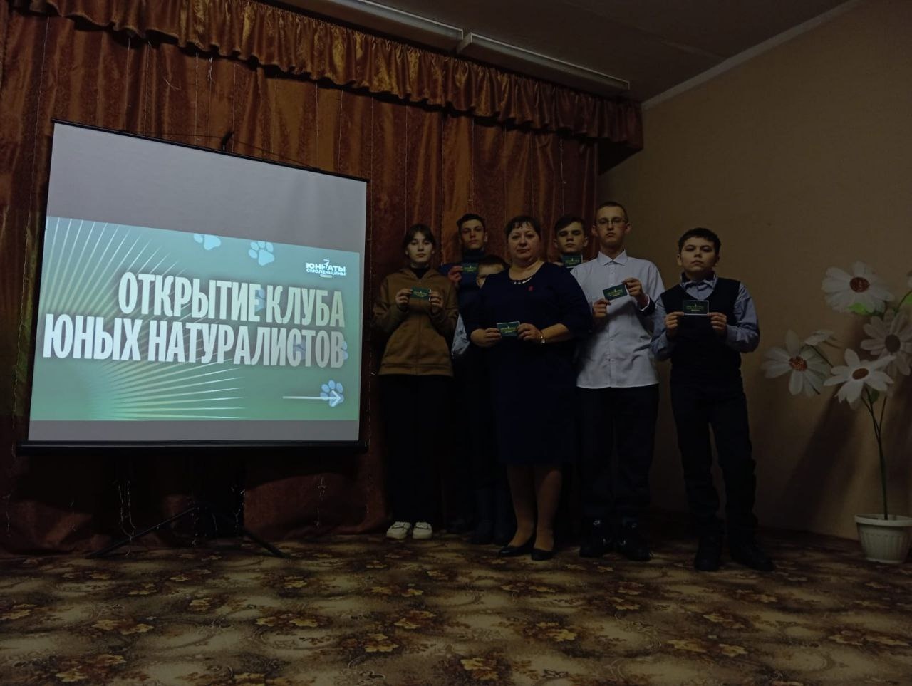 Открытие Клуба юных натуралистов.