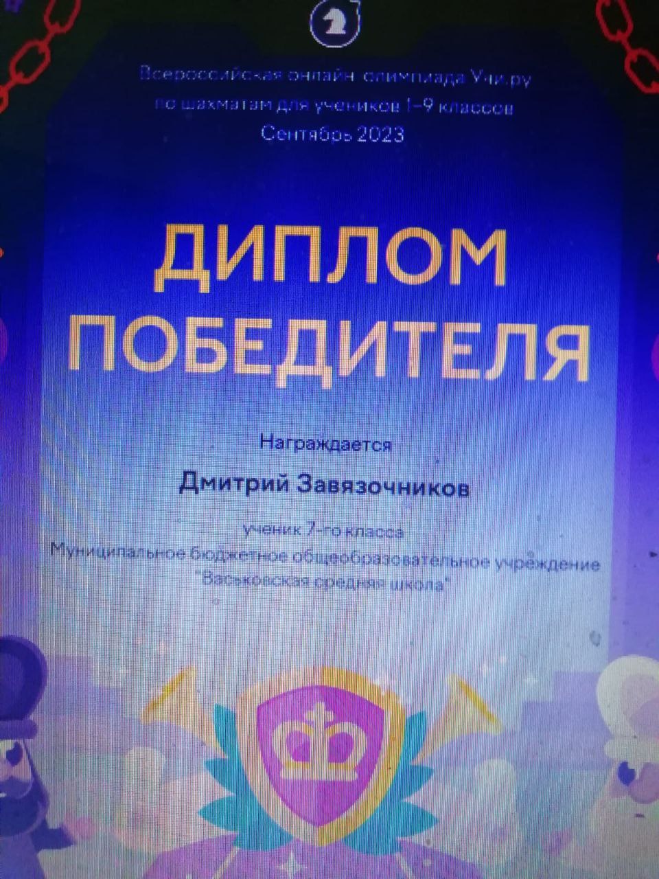 Всероссийская олимпиада по шахматам.