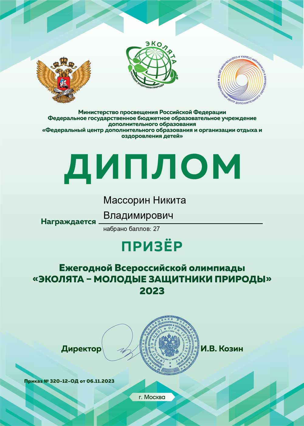 Эколята - молодые защитники природы.
