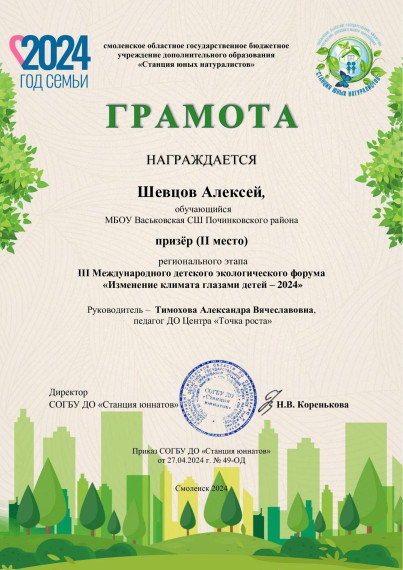 Международный детский экологический форум «Изменение климата глазами детей – 2024».