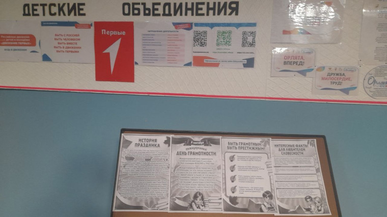 Международный день распространения грамотности.