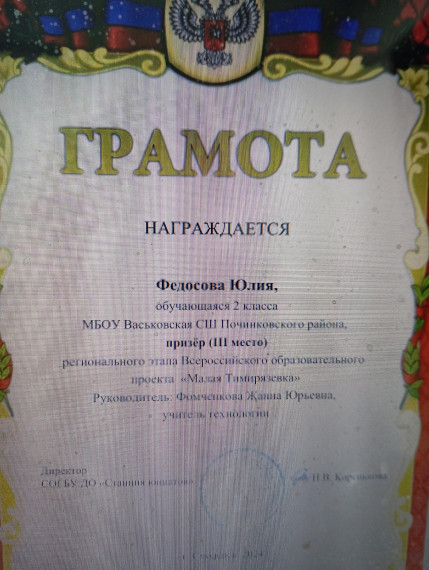 Итоги регионального этапа Всероссийского образовательного проекта "Малая Тимирязева".