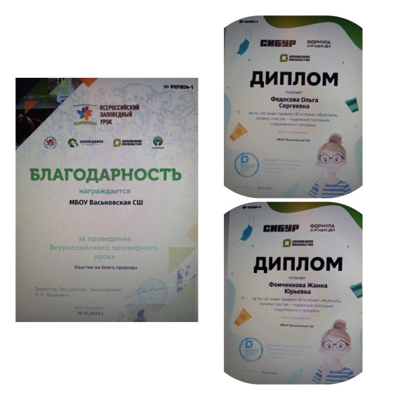 Всероссийский заповедный урок.