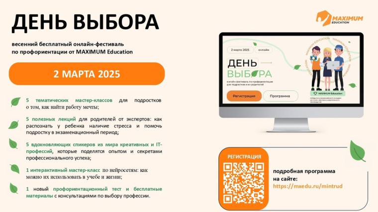 Всероссийский онлайн - фестиваль по профориентации «День Выбора»..