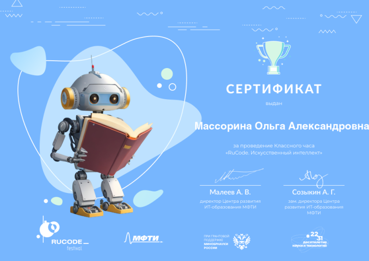 «RuCode. Искусственный интеллект».